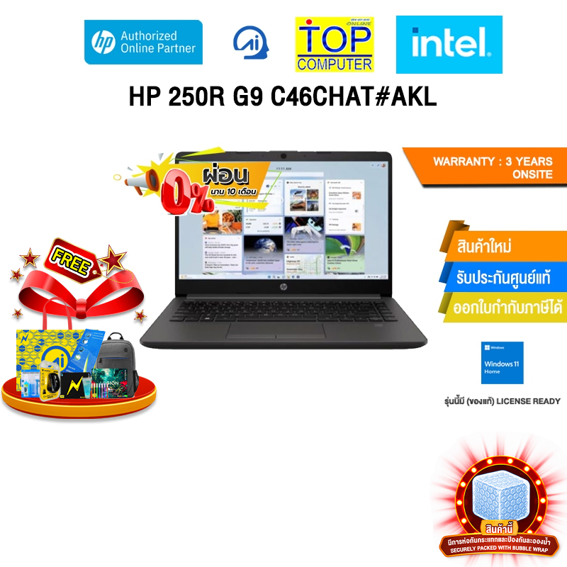 [ผ่อน 0% 10 ด.]HP 250R G9 C46CHAT#AKL /Core 5 120U/ประกัน 3 Years Onsite