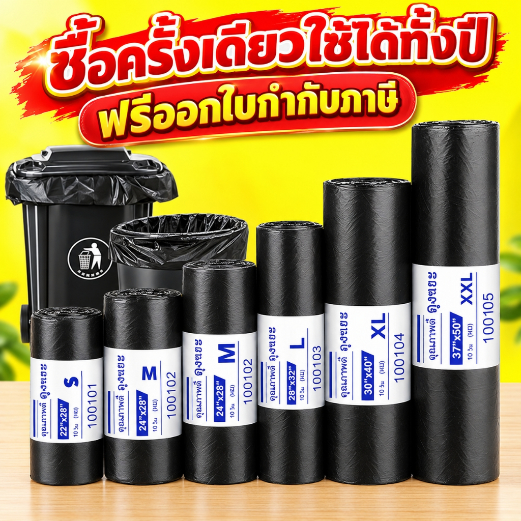 (ลูกค้าใหม่ข้อเสนอสุดคุ้ม) ถุงขยะดำ ถุงขยะปากแบน ตัดตรง 1 kg คุณภาพดี จำนวนใบเยอะ เกรดAAA โรงงานไทยผลิตเอง