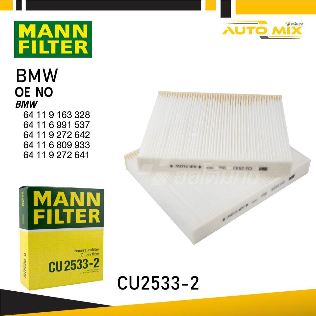 MANN CU2533-2 ไส้กรองแอร์ สำหรับ BMW ENGINE N47,N63