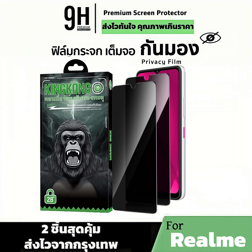 2-3 Pack ฟิล์มกระจก กันมอง สำหรับ Realme Note 50 60 60X 70 70X C75 C73 C71 Q5X V5 V11 V11S 4G 5G เต็มจอ ฟิล์มกันเสือก