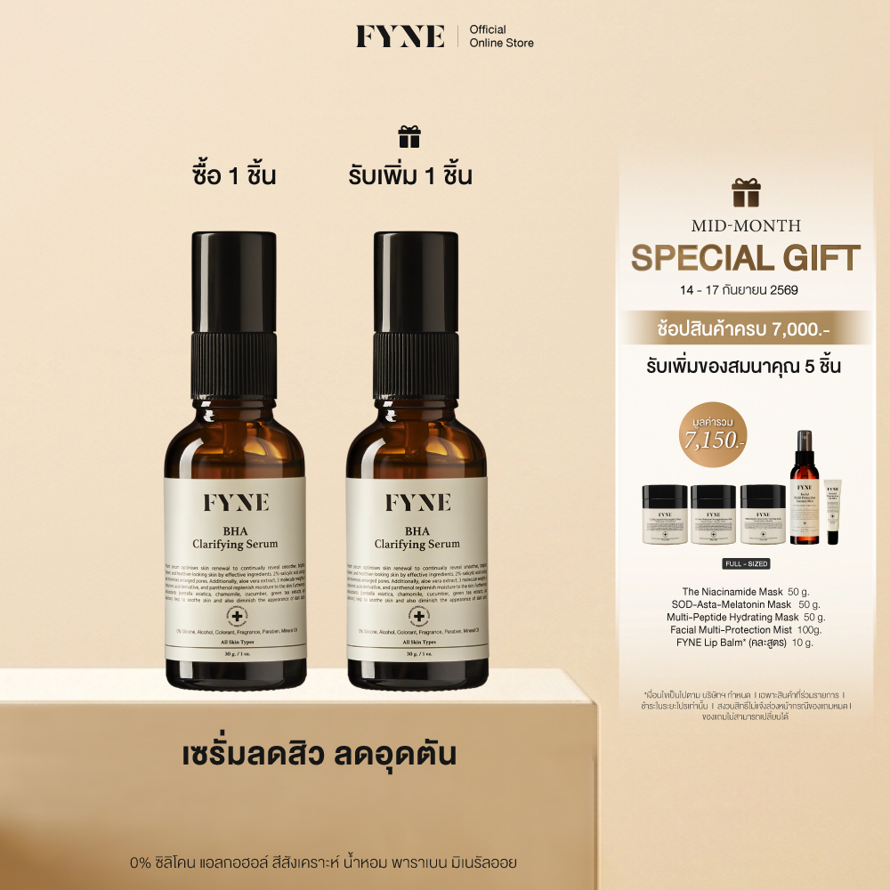 S01 l (ซรั่มลดสิว ลดอุดตัน) FYNE BHA Clarifying Serum