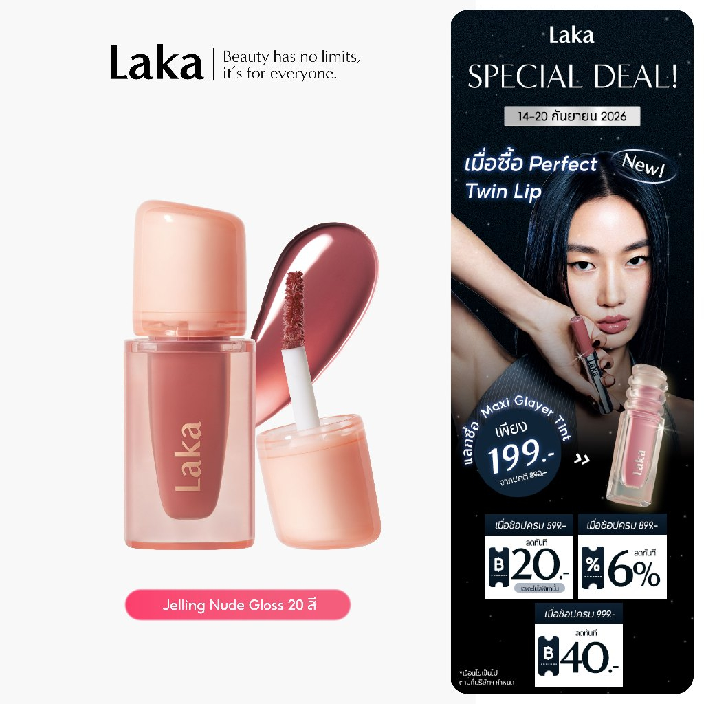 Laka : Jelling Nude Gloss - Mini 1.9g  [Official Store]
