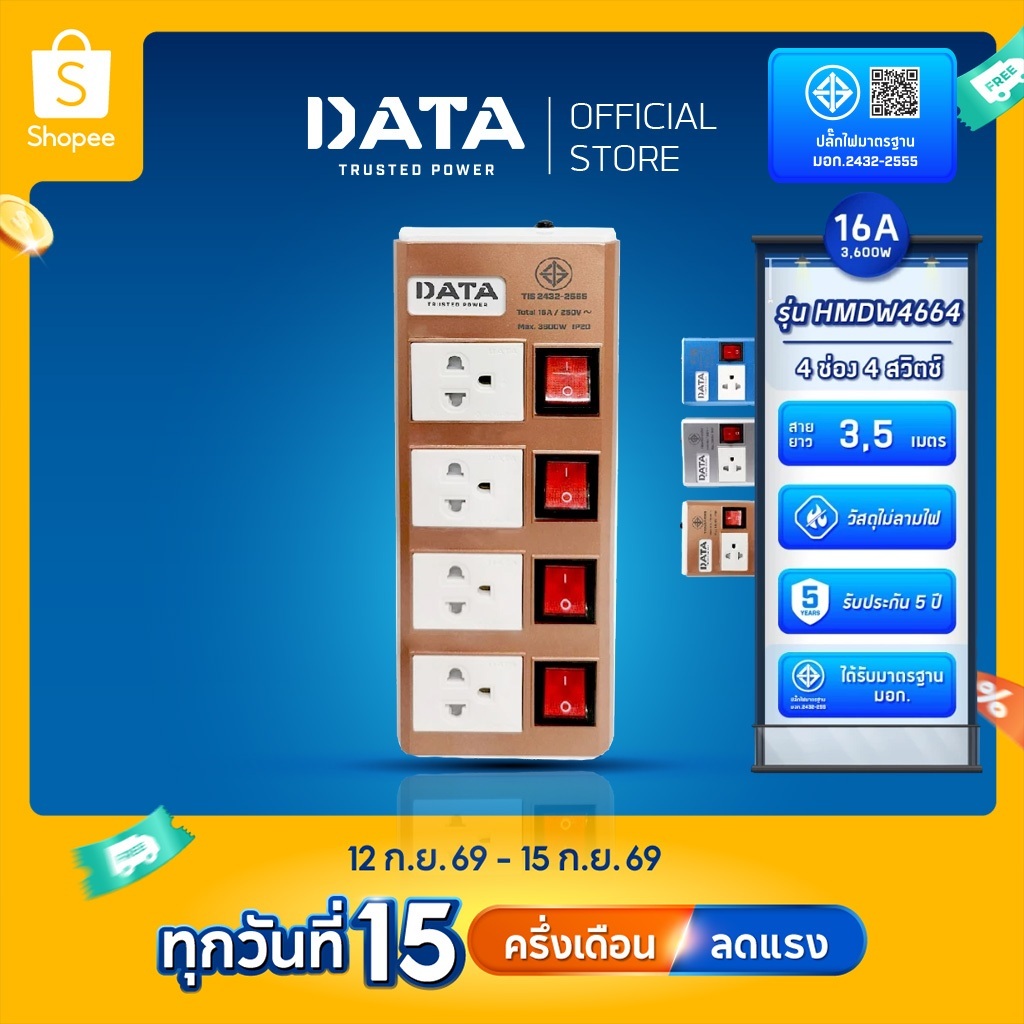 [ใช้โค๊ดลดเพิ่ม]DATA ปลั๊กไฟ ดาต้า 4 ช่อง 4 สวิตช์ สาย 3 5 เมตร รุ่น HMDW4664 มาตรฐาน มอกแท้ กันไฟกร