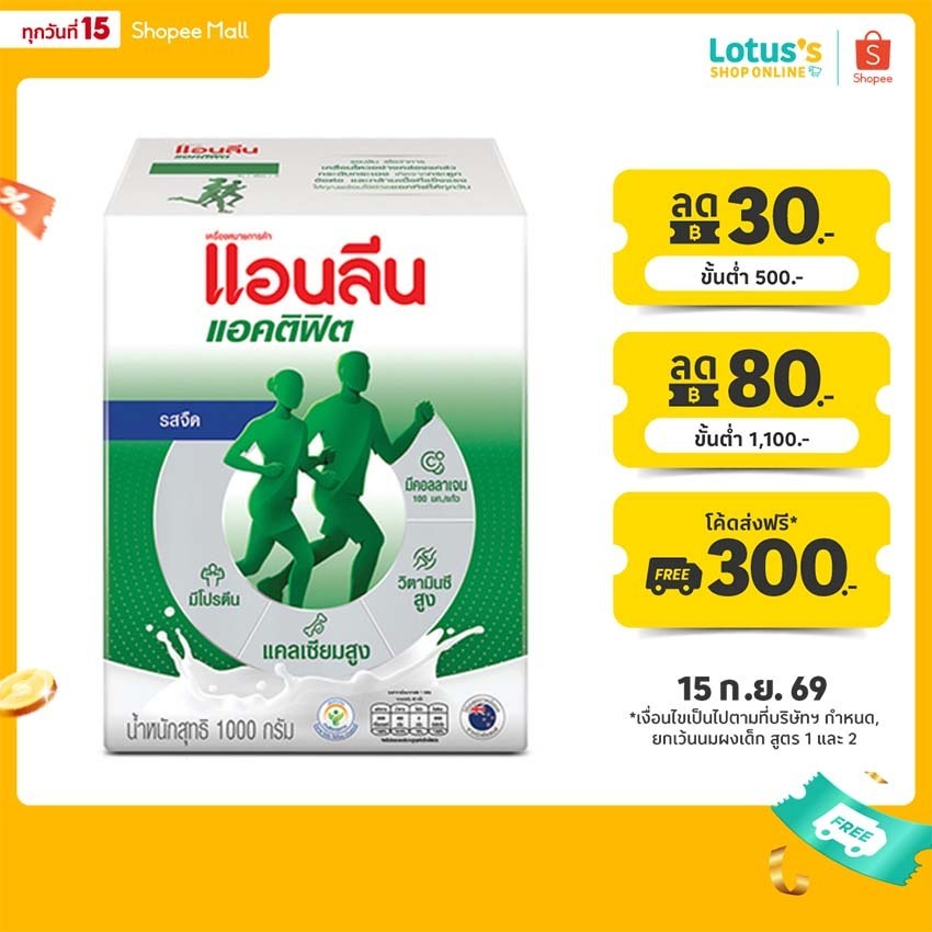 แอนลีน แอคติฟิต 3 นมผง รสจืด 1000 กรัม ANLENE ACTIFIT 3X LOW FAT MILK POWDER 1000G