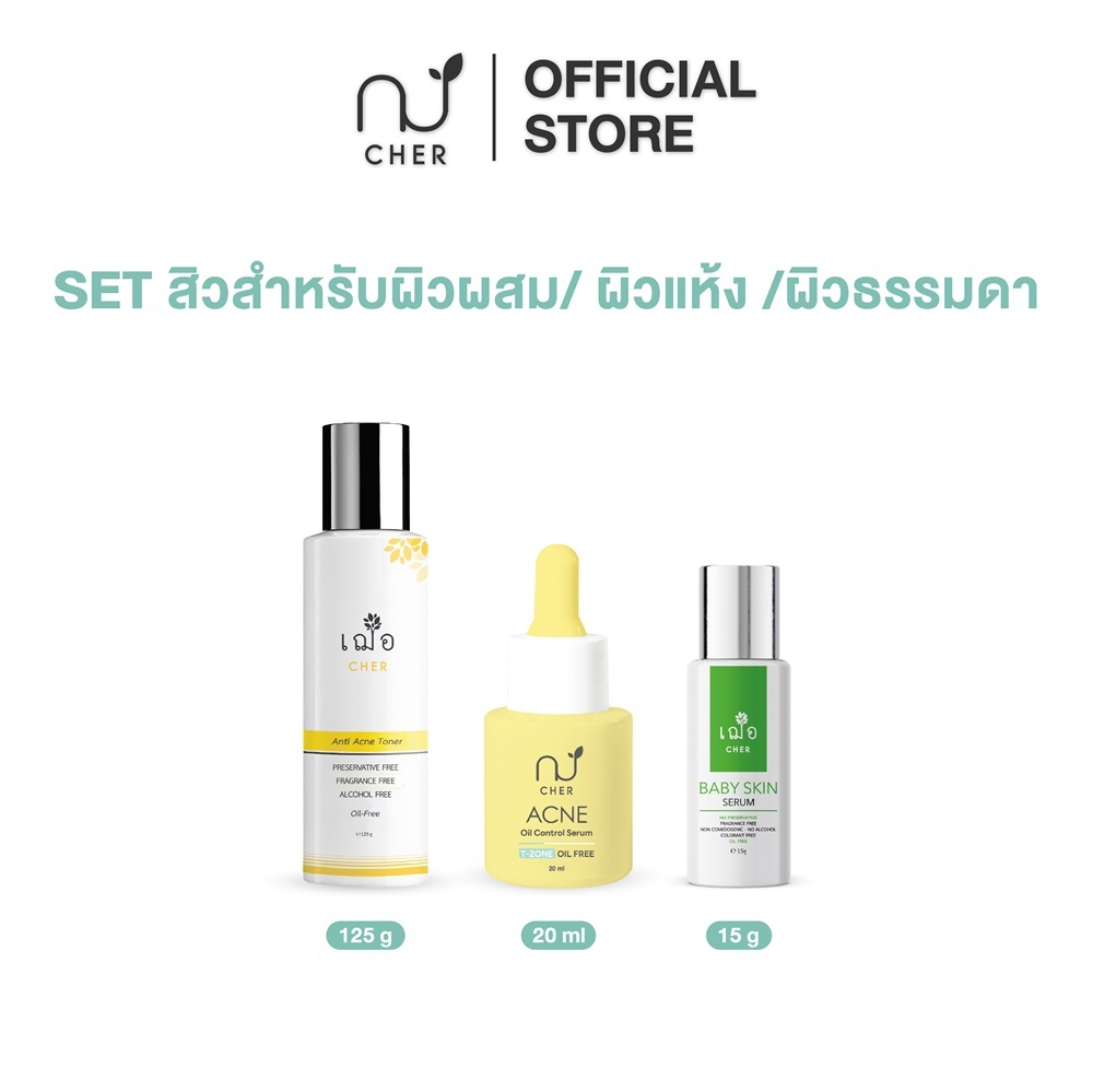 [ชุดเซต] CHER Serum Set 3 ชิ้น รักษาสิว (สำหรับผิวผสม/ผิวแห้ง/ผิวธรรมดา) จัดส่งฟรี !