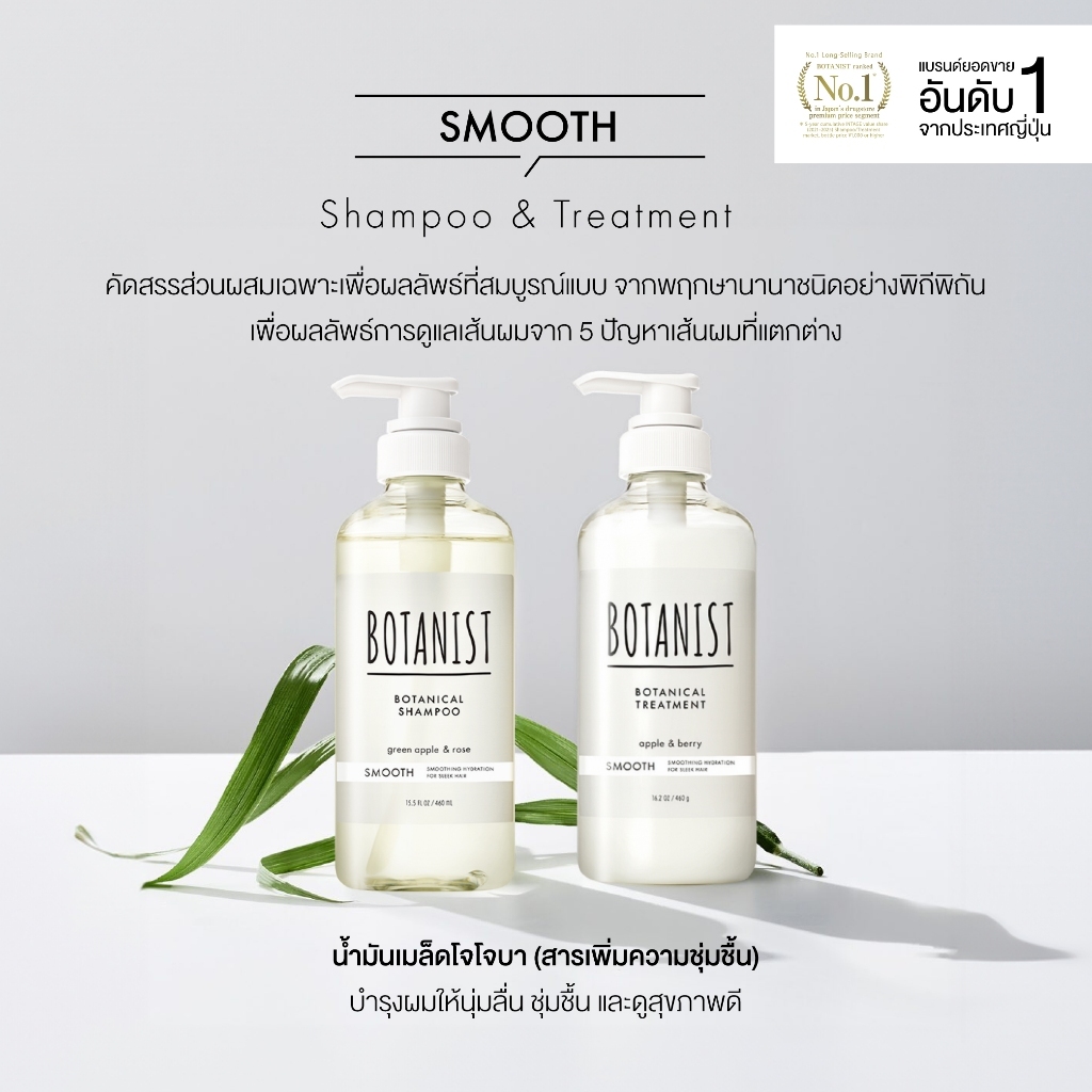 BOTANIST Botanical Shampoo & Treatment (Smooth) 460 ml + 460 g รูปที่ 3