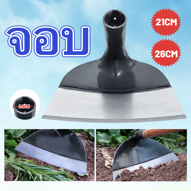 จอบ คม หนา หัวจอบ ขุดดิน จอบขุดดิน จอบการเกษตร จอบกำจัดวัชพืช จอบเหล็กแมงกานีส