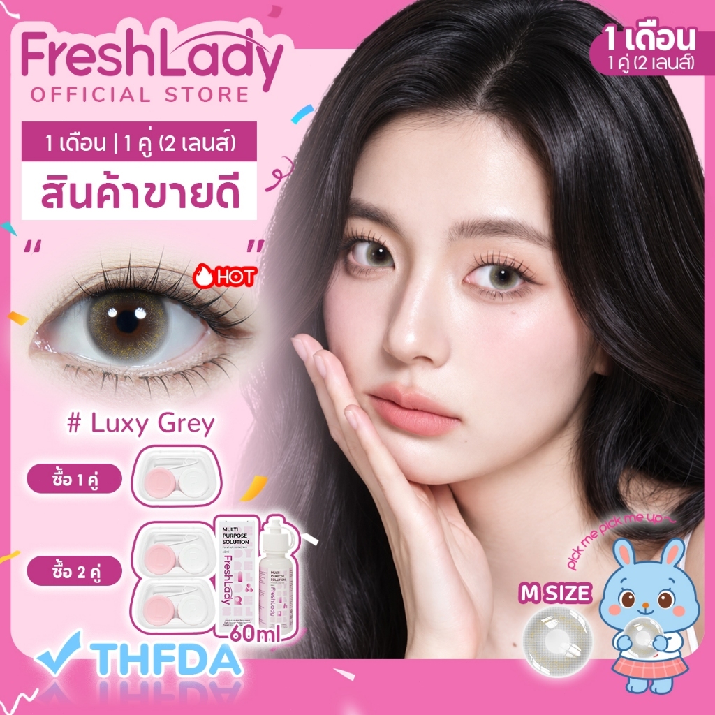 【FDA-ปกติ】คอนแทคเลนส์สีน้ำตาล𝐅𝐑𝐄𝐒𝐇𝐋𝐀𝐃𝐘 รุ่น Luxy┃Grey┃คอนแทคเลนส์สี 14.2mm คอนแทคเลนส์รายเดือน