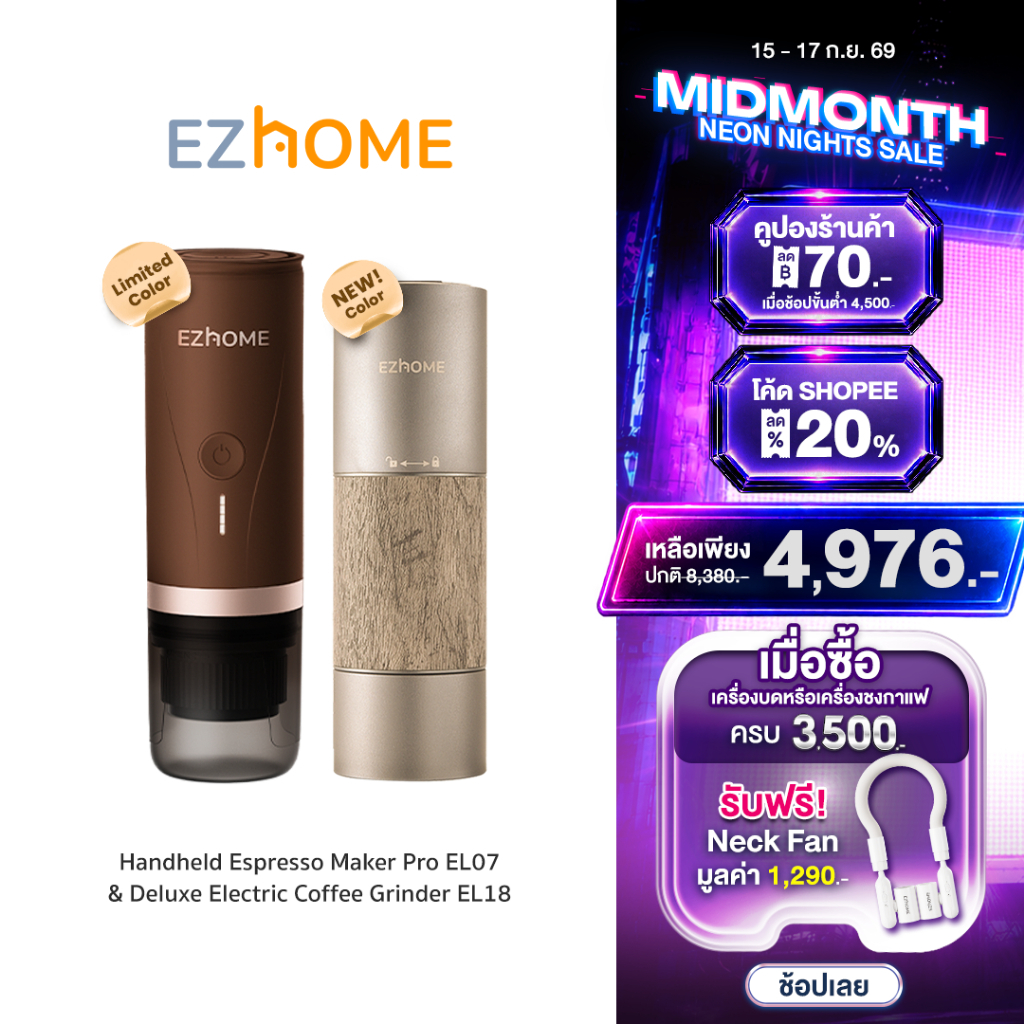 [Special Deals] EZhome Handheld Espresso Maker Pro EL07 & Deluxe Electric Coffee Grinder EL18 ชุดเคร