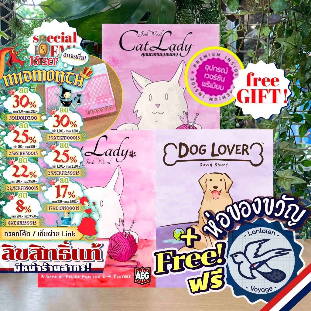 [ของแท้][สินค้าขายดี] Free Gift! Cat Lady Premium ภาษาไทย/Box of Treat/Dog Lover EN ห่อของขวัญฟรี Dice Cup [Boardgame]