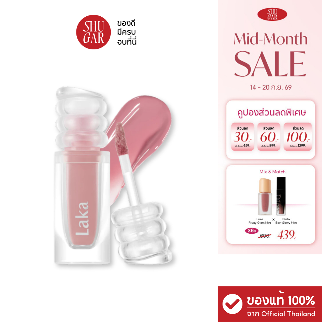 Laka : Maxi Glayer Tint ลิปทินต์เนื้อฉ่ำวาว