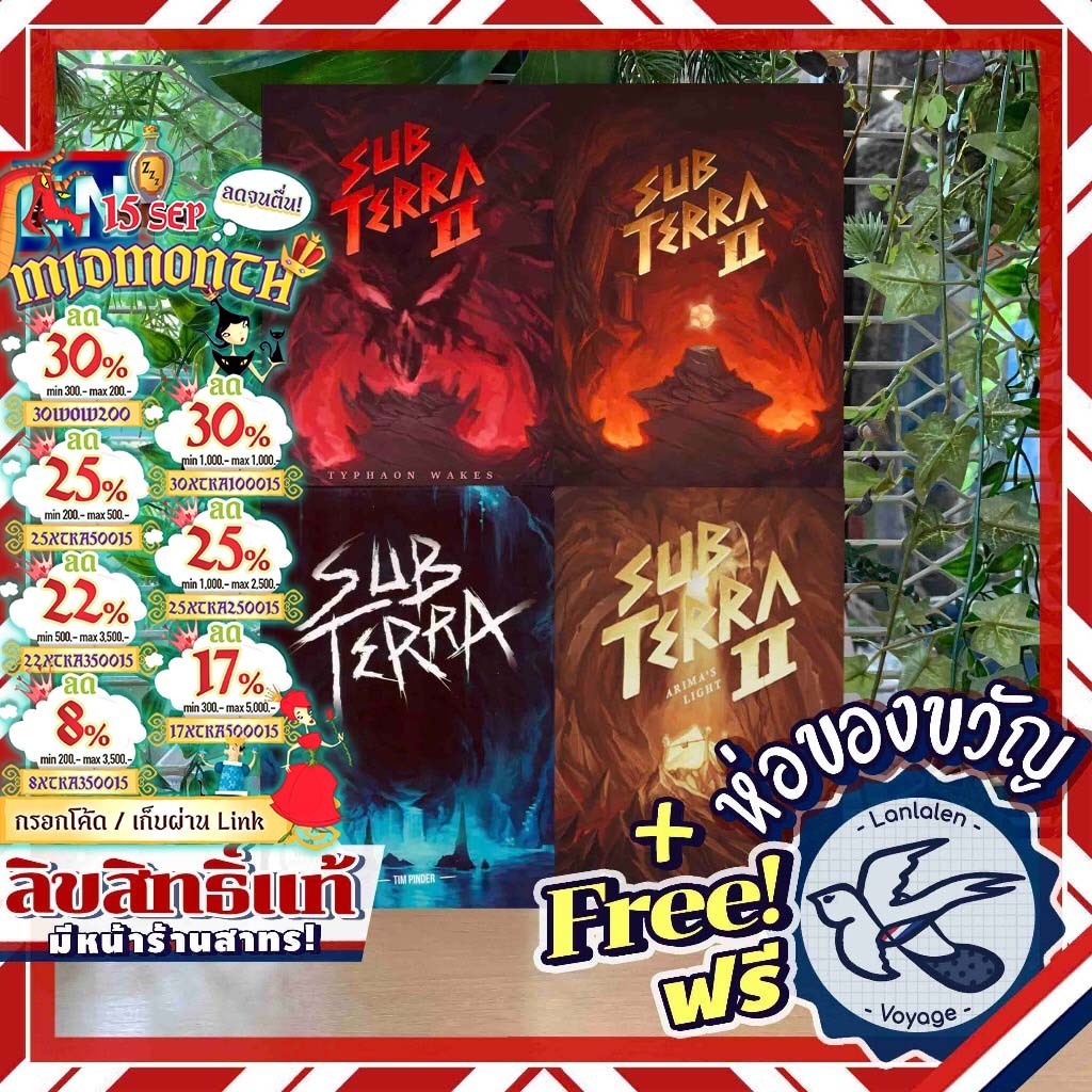 Sub Terra / Sub Terra II Inferno's Edge (Core) / Arima's Light / Typhaon Wakes ENG ห่อของขวัญฟรี [Boardgame]