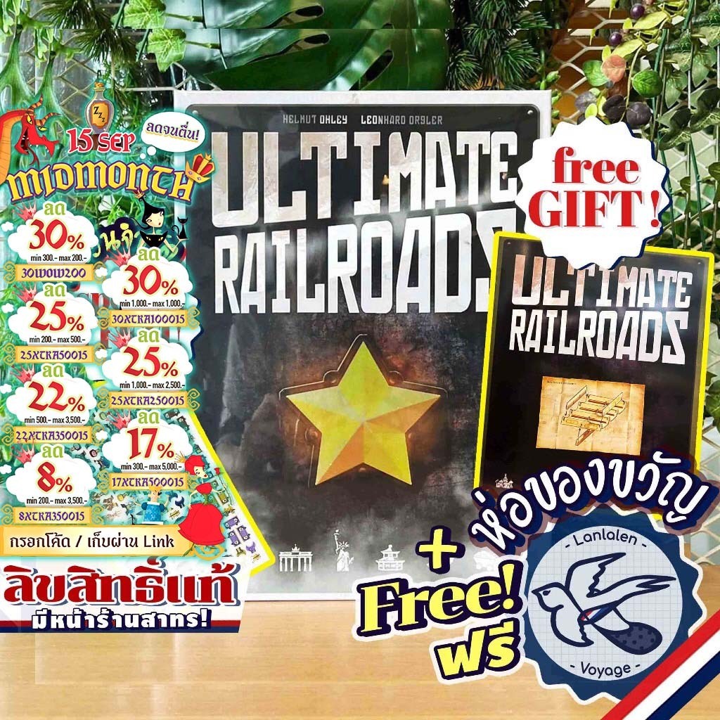 [ของแท้][สินค้าขายดี] Ultimate Railroads TH ภาษาไทย ลานละเล่น Sticker Set / Organizer ห่อของขวัญฟรี [Boardgame]