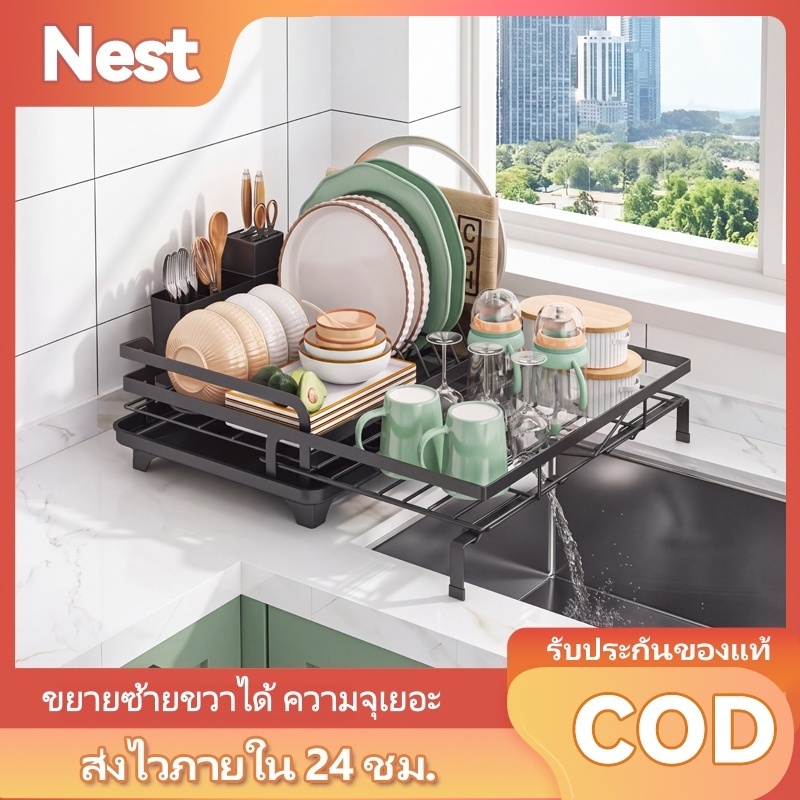 Nest ชั้นวางจานชาม ที่คว่ำจานอเนกประสงค์ ปรับขนาดได้ ตะกร้าคว่ำจาน ระบายน้ำได้ มีที่ใส่ตะเกียบ