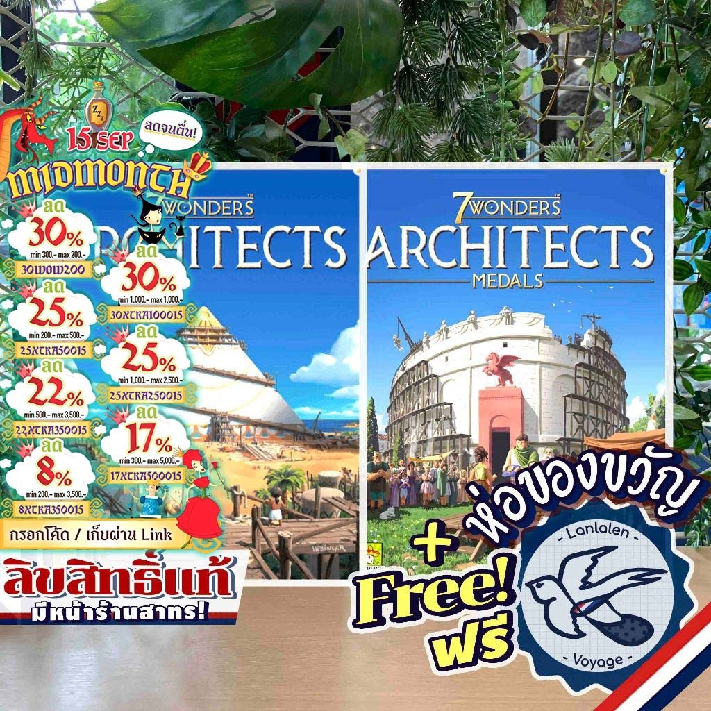[ของแท้][สินค้าขายดี Pre-Order] 7 Wonders Architects EN / 7 สิ่งมหัศจรรย์ ยอดสถาปนิก ภาษาไทย / Medal