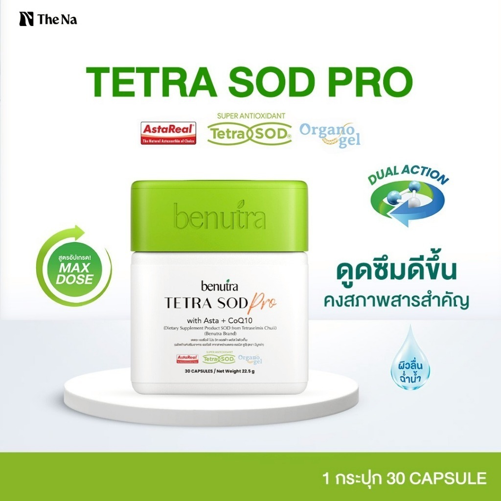 Benutra Tetra Astaxanthin + Co Q10 1กระปุก แอสต้าแซนทีน Asta REAL Japan ผิวใส เนียนนุ่ม ชุ่มชื้น