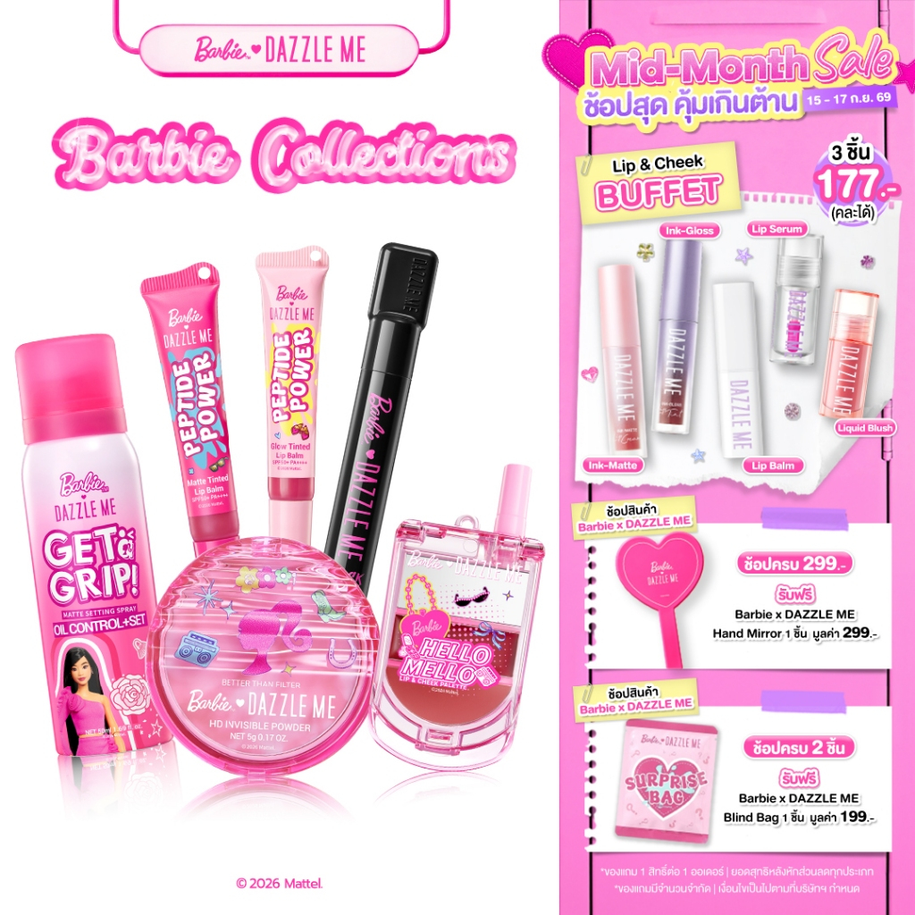 Barbie x DAZZLE ME Collections เครื่องสำอางค์บาร์บี้คอลเลคชั่น Setting Spray, แป้งไร้ฝุ่น, Mascara, 