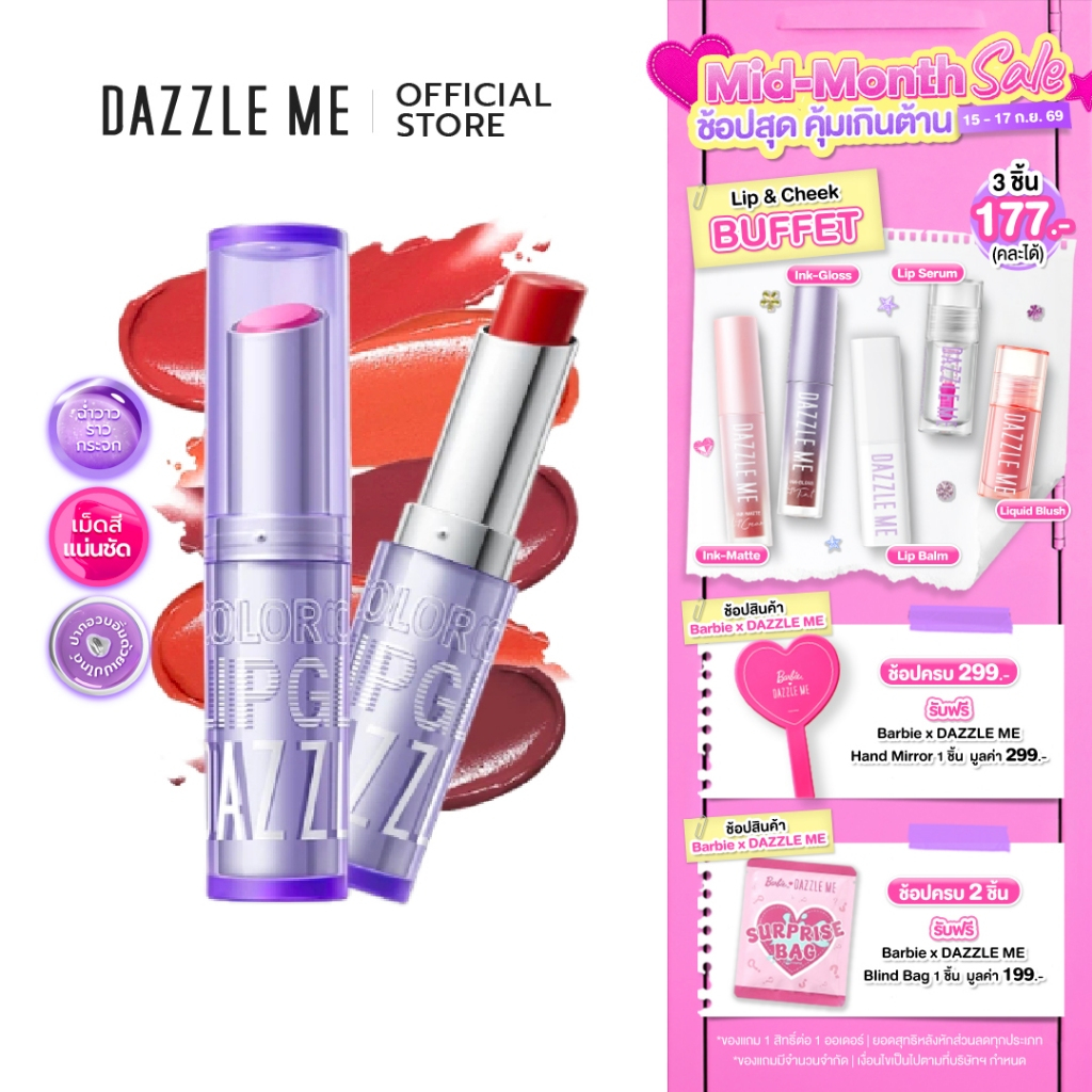 DAZZLE ME Color Chrome Lipglaze ลิปสติกเนื้อบางเบา ฉ่ำวาว เพิ่มความชุ่มชื้น