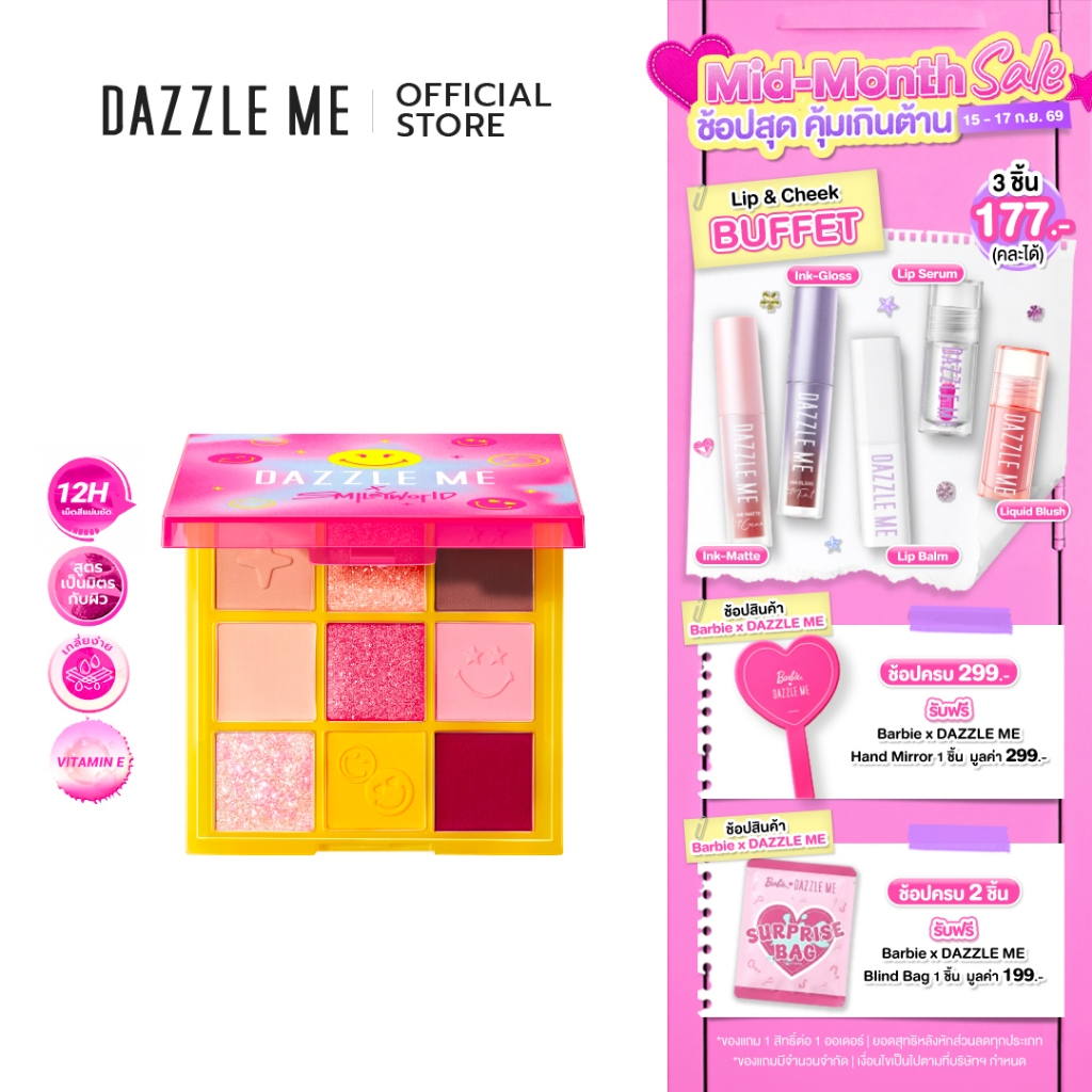 DAZZLE ME X SmileyWorld Cosmic Eyes Eyeshadow Palette อายแชโดว์ สีเยอะ เม็ดสีแน่นชัด ติดทน ครบในตลับ