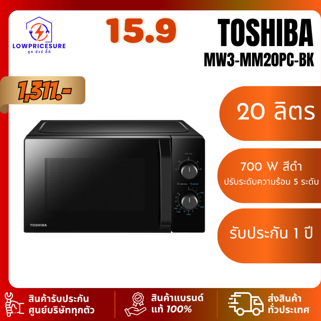 TOSHIBA ไมโครเวฟ (700 วัตต์, 20 ลิตร, สีดำ) รุ่นMW3-MM20PC-BK
