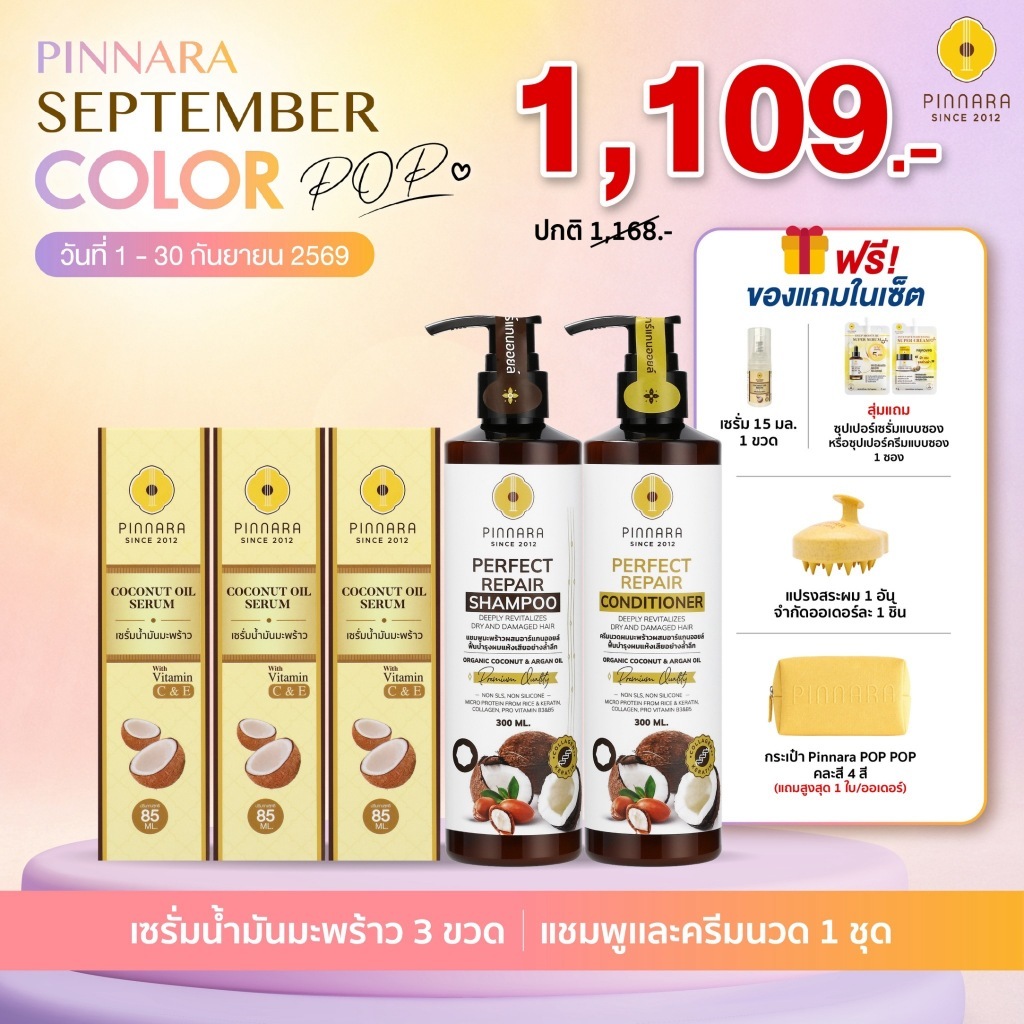 SET เซรั่มน้ำมันมะพร้าว 3 | ชุดแชมพูครีมนวด 1 ชุด