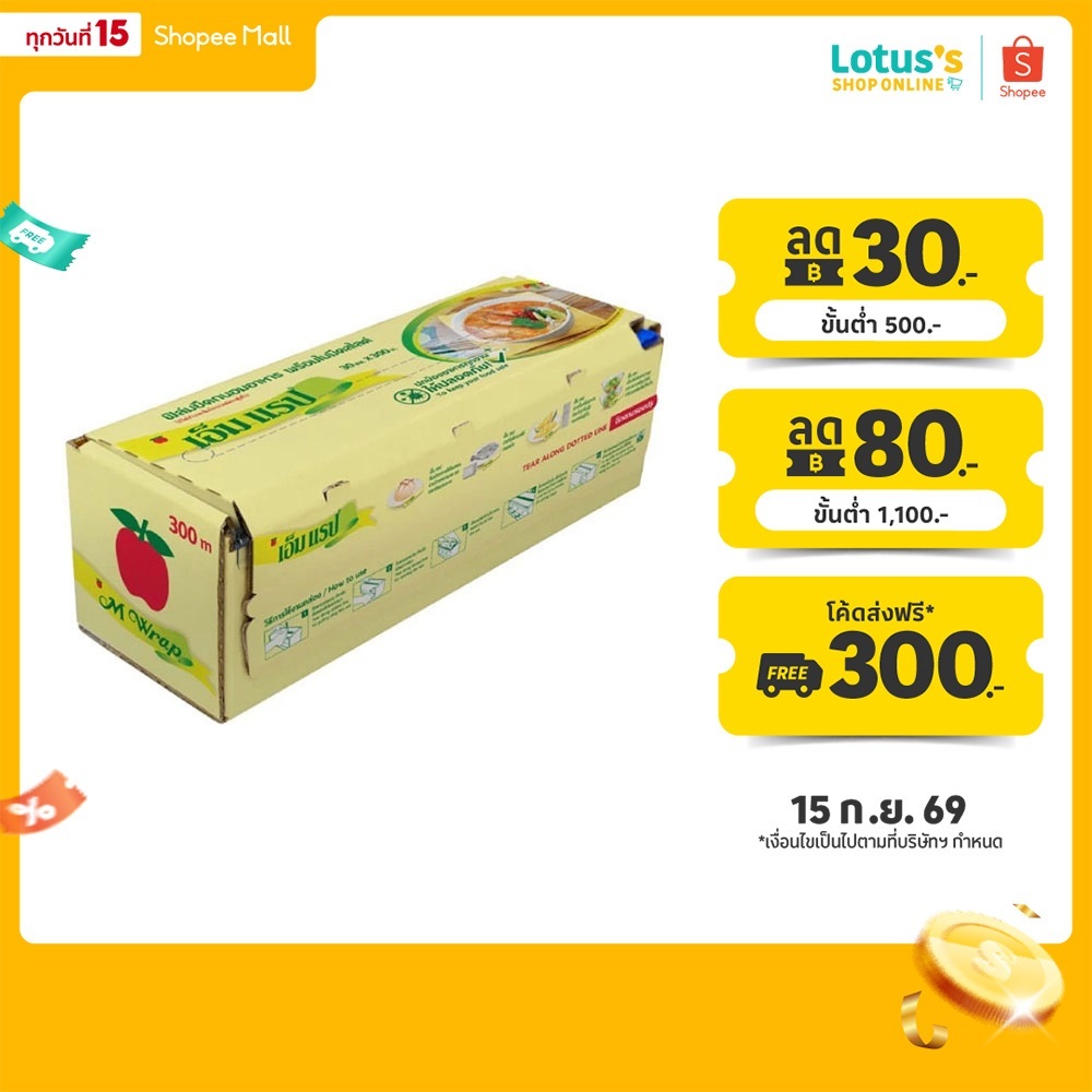 เอ็ม แร็ป ฟิล์มยืดถนอมอาหาร 30ซม. X 300ม. M WRAP FOOD WRAP 30CM X 300M