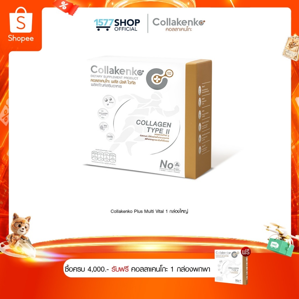 [1577Shop] Collakenko Plus Multi Vital คอลลาเคนโกะพลัส มัลติไวทัล 1-2 กล่อง (กล่องละ 15 ซอง)