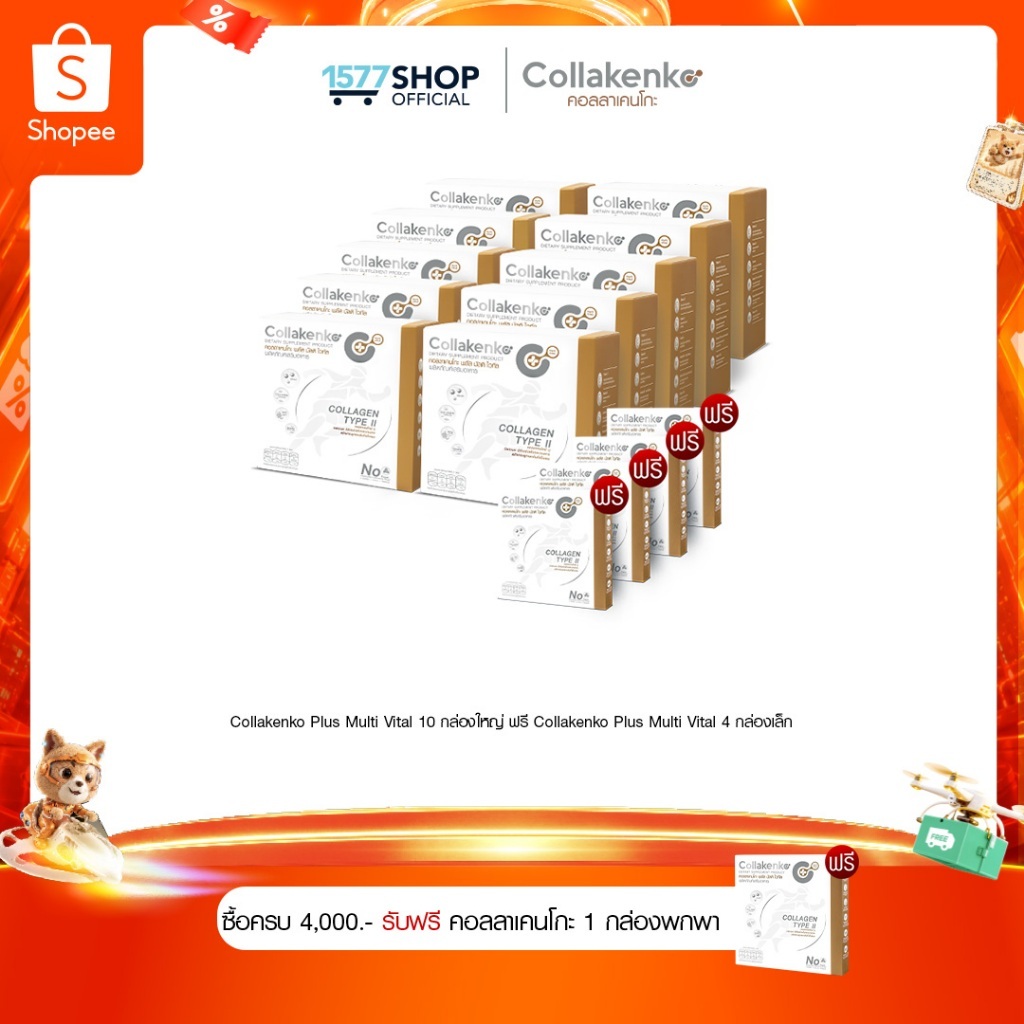 [1577Shop] Collakenko Plus Multi Vital คอลลาเคนโกะพลัส มัลติไวทัล 10 กล่องใหญ่ + 4 กล่องเล็ก