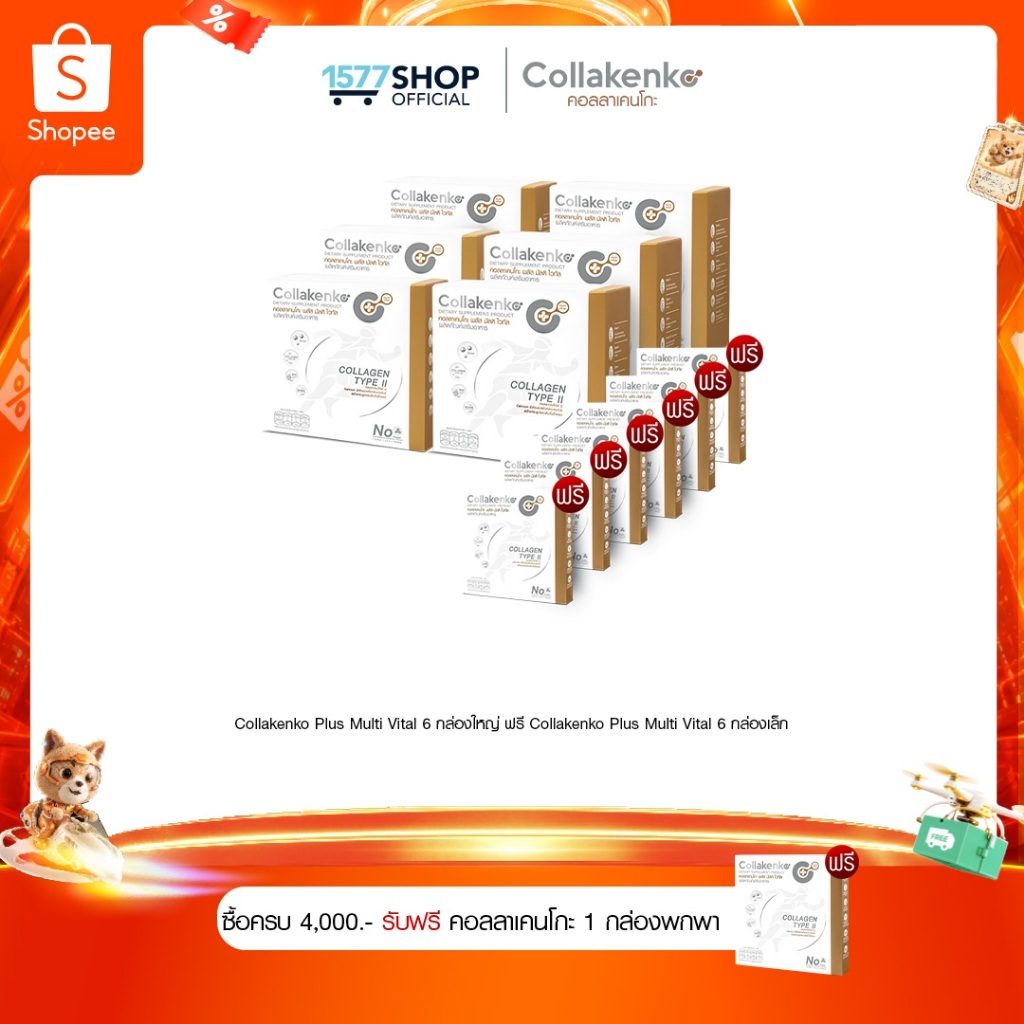 [1577Shop] Collakenko Plus Multi Vital คอลลาเคนโกะพลัส มัลติไวทัล 6 กล่องใหญ่ + 6 กล่องเล็ก