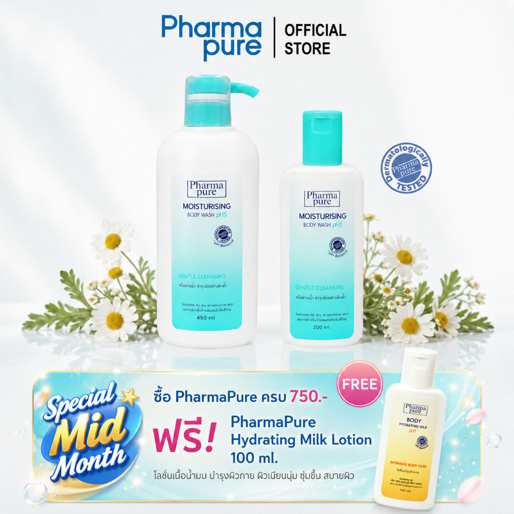 PharmaPure Body Wash 450 ml. ฟรี 200 ml. ชุดโปรโมชั่นครีมอาบน้ำสูตรอ่อนโยน สำหรับผิวผื่นคัน แพ้ง่าย