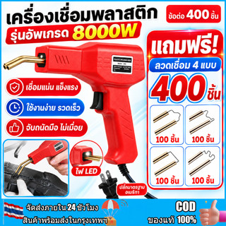 [พร้อมส่ง] ชุดเครื่องมือซ่อมกันชนรถคุณภาพสูง 200W เครื่องเชื่อมพลาสติก เครื่องเชื่อม PVC ปืนเชื่อมพลาสติก