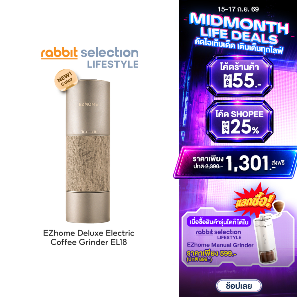 [9.15Hot Item+โค้ดลด55.-] EZhome Deluxe Electric Coffee Grinder EL18 เครื่องบดกาแฟไฟฟ้า บดกาแฟด้วยระ