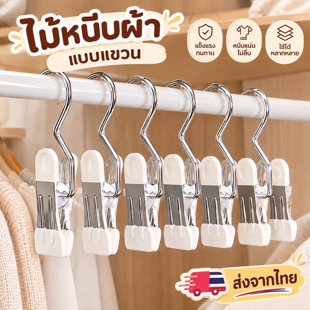 ที่หนีบผ้า คลิปหนีบผ้า อุปกรณ์ตากผ้า สเตนเลส แข็งแรง กันลื่น สำหรับตากถุงเท้า ชุดชั้นใน ผ้าเช็ดหน้า ประหยัดพื้นที่
