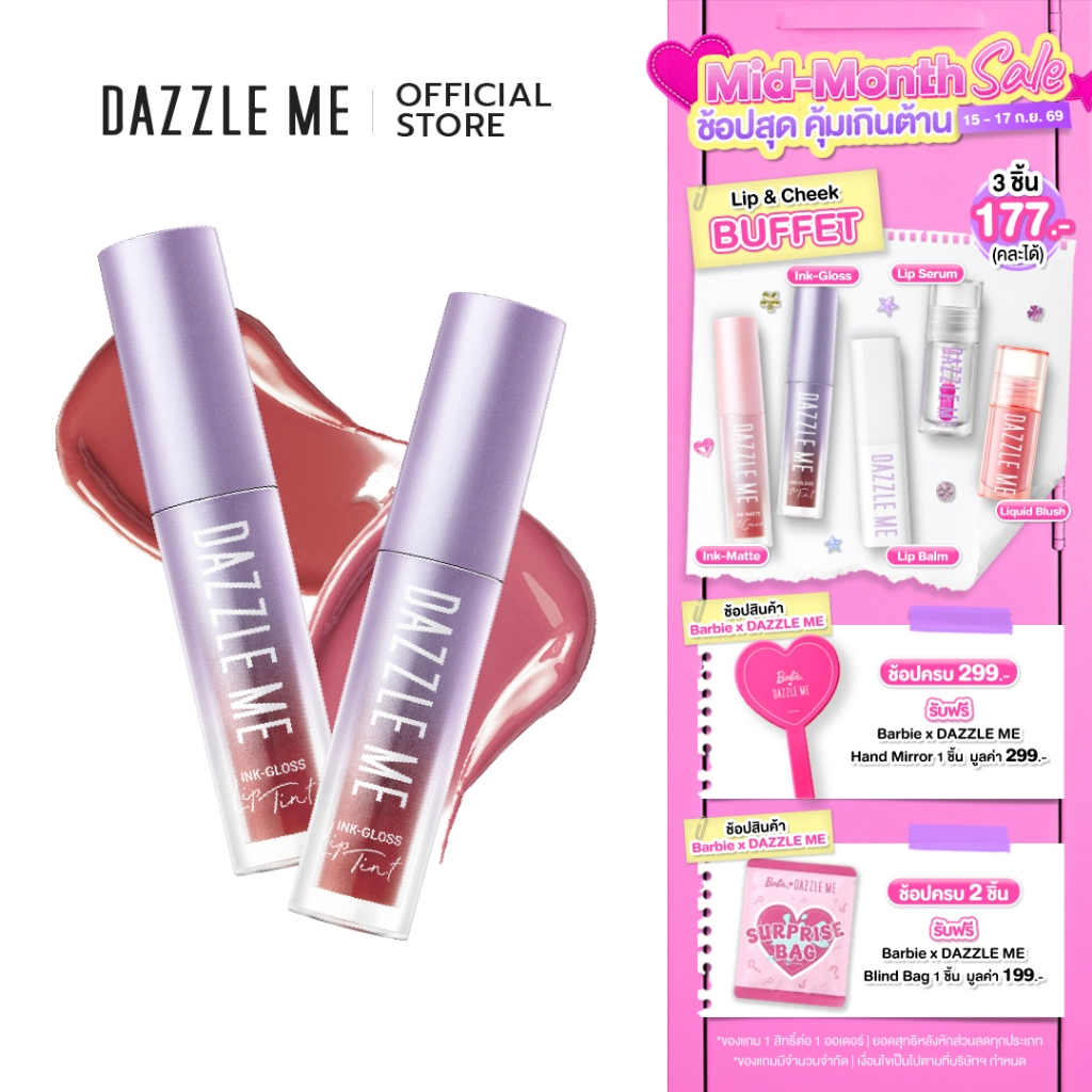 [SET Ink-Gloss 2 เฉดสี] Dazzle Me Ink-Gloss Lip Tint ลิปกลอสทินท์ ปากฉ่ำวาว ติดทน จูบไม่หลุด กันน้ำ 