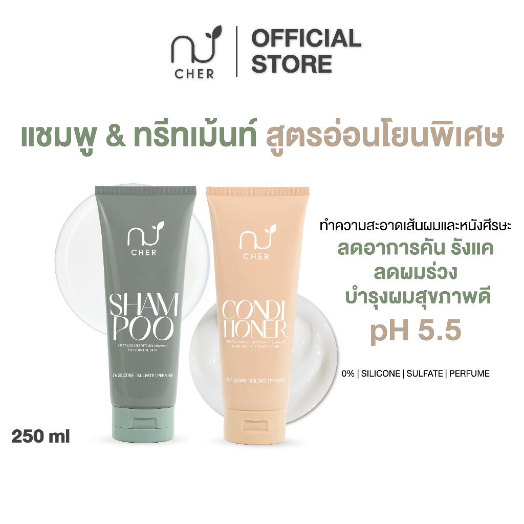 CHER [Hair Care] Keratin Double Vitamin Shampoo&Keratin Double Vitamin Daily Treatment Conditioner เฌอ แชมพู ทรีทเม้นท์
