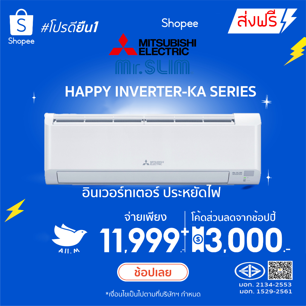 [ส่งฟรี] แอร์ มิตซูบิชิ อิเลคทริค ปี 2026 อินเวอร์เตอร์ รุ่น HAPPY inverter KA ประหยัดไฟ