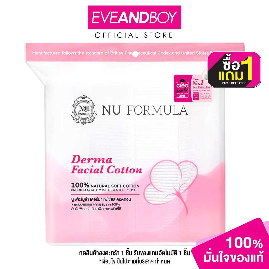 NU FORMULA - Derma Facial Cotton (200 pcs.) สำลีแผ่นไร้ขอบ