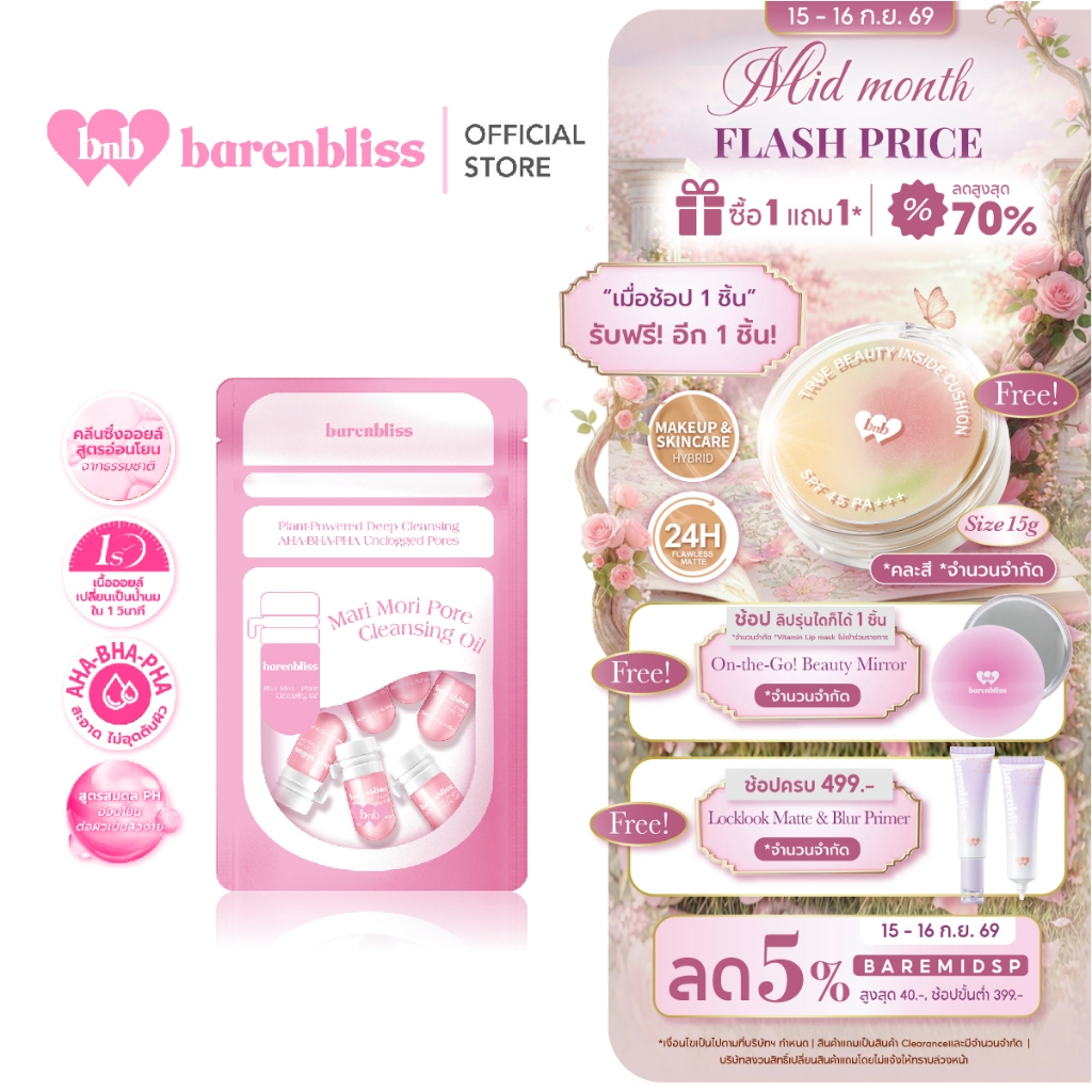 bnb barenbliss Mari Mori Pore Cleansing Oil 7pcs คลีนซิ่งออยล์ ลบเมคอัพสูตรอ่อนโยนผิวเป็นสิว ลดการอุ