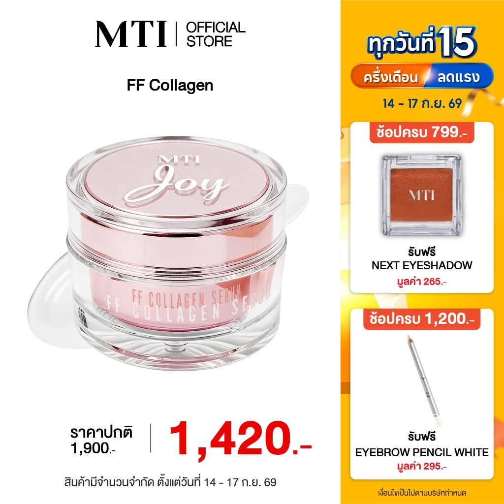 [ขายดีมาก‼️] MTI FF Collagen คอลลาเจนพรีเมี่ยม สูตรเข้มข้น ซึมเร็ว ช่วยให้ชุ่มชื้นแข็งแรง ขนาด 50 กร