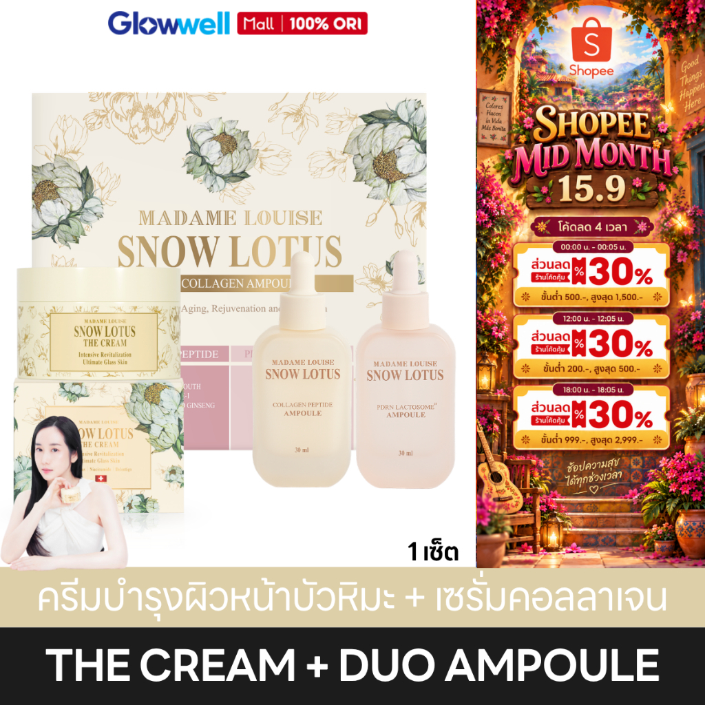 (1เชต) Madame Louise Snow Lotus Duo Collagen Ampoule + The Cream แอมพูลบัวหิมะ Day & Night ครีมบำรุงหน้าบัวหิมะ