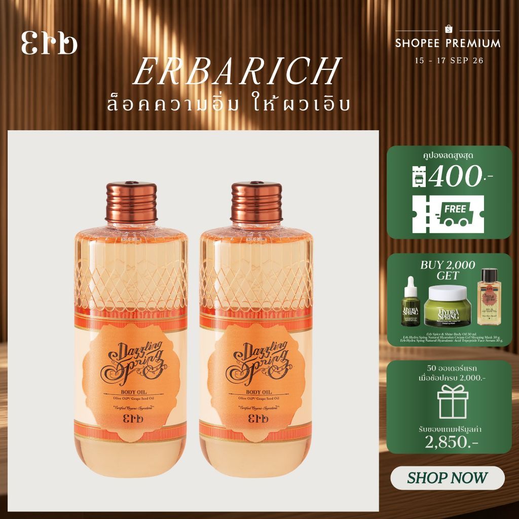 [ แพ็คคู่ ] Erb Double Dazzling Spring Body Oil 230ml. (2pcs) บอดี้ออยล์ บำรุงผิวแห้งกร้าน กลิ่นหอม