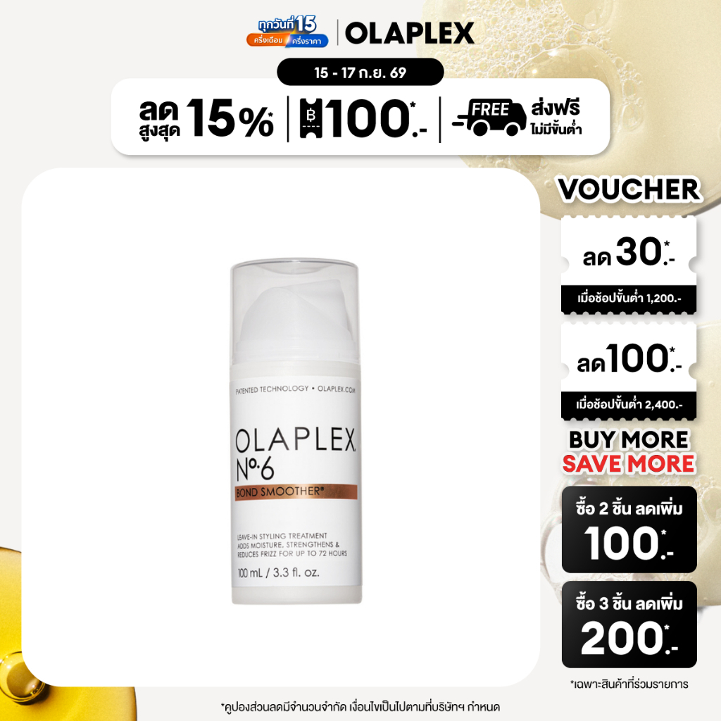 OLAPLEX No.6 Bond Smoother 100 ml. นัมเบอร์6 บอนด์ สมูทเตอร์