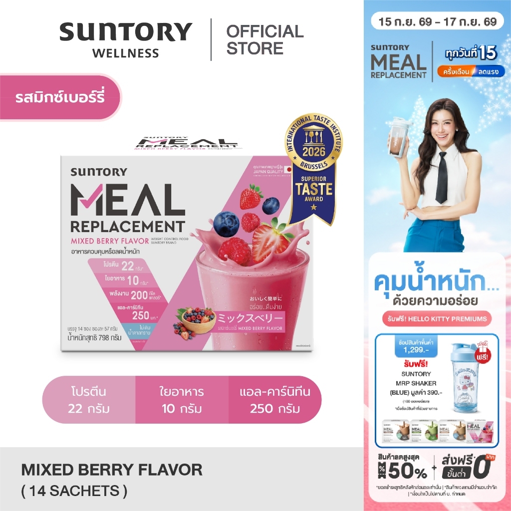 SUNTORY MEAL REPLACEMENT MIXED BERRY 14 SACHETS - ผลิตภัณฑ์ทดแทนมื้ออาหาร