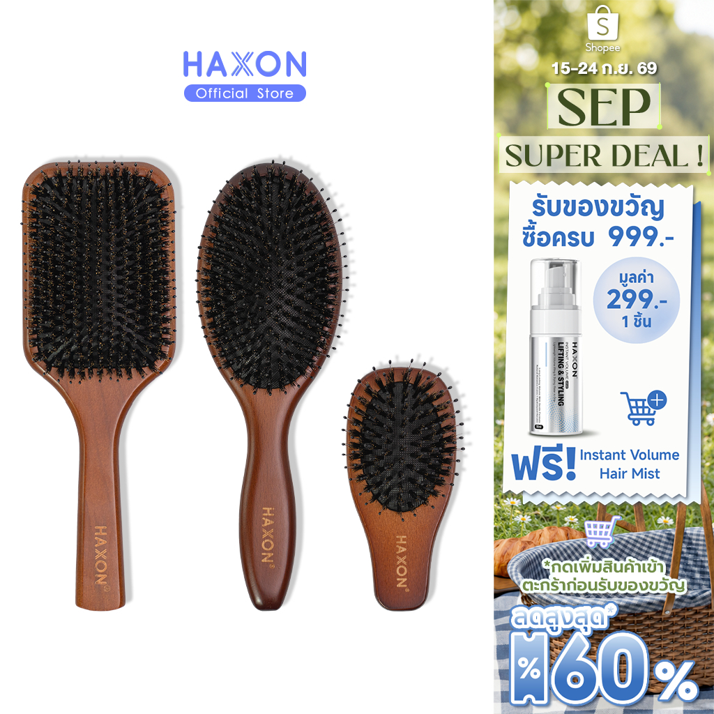 Haxon Cherry Boar-Bristle Brush/Horse Hair Brush หวีขนหมูป่าแท้ หวีขนม้า อิสลามใช้ได้ ให้ผมเงาแก้ผมพ