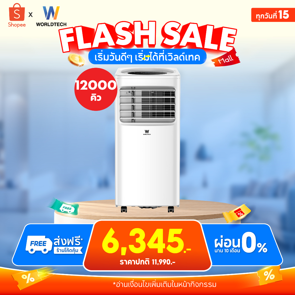 Worldtech WT-SKY-6A-12 แอร์เคลื่อนที่