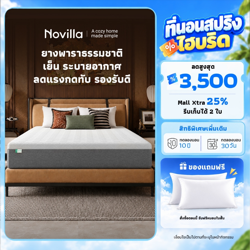 Novilla ที่นอนยางพารา รองรับสรีระ บรรเทาปวดหลัง ระบายอากาศ กันไรฝุ่น รุ่น Lunara หนา 9 นิ้ว แถมหมอนฟ