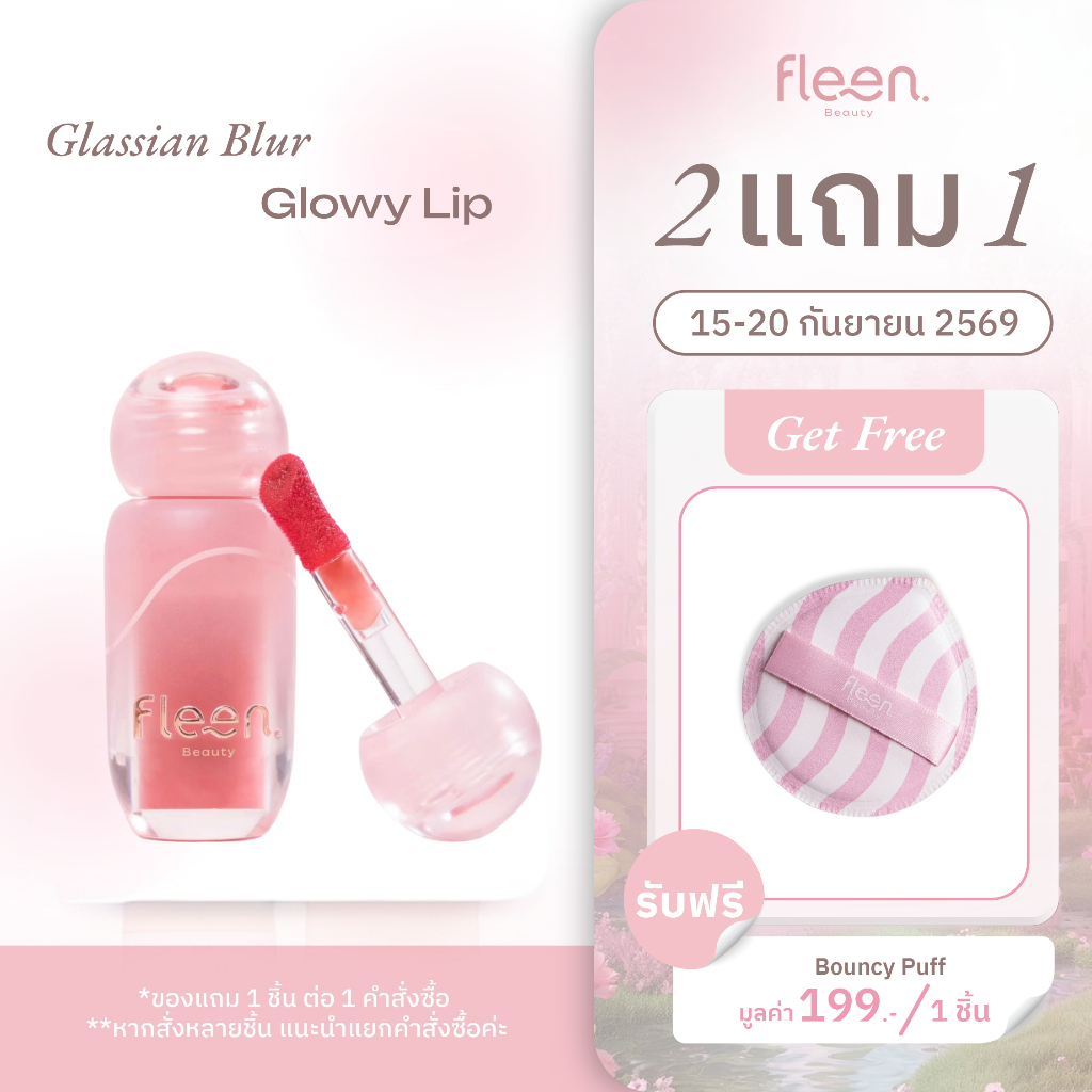 Fleen Beauty Glassian Blur Glowy Lip | กลาสเซียน เบลอ โกลวี่ ลิป #ลิปฟลีนบิวตี้