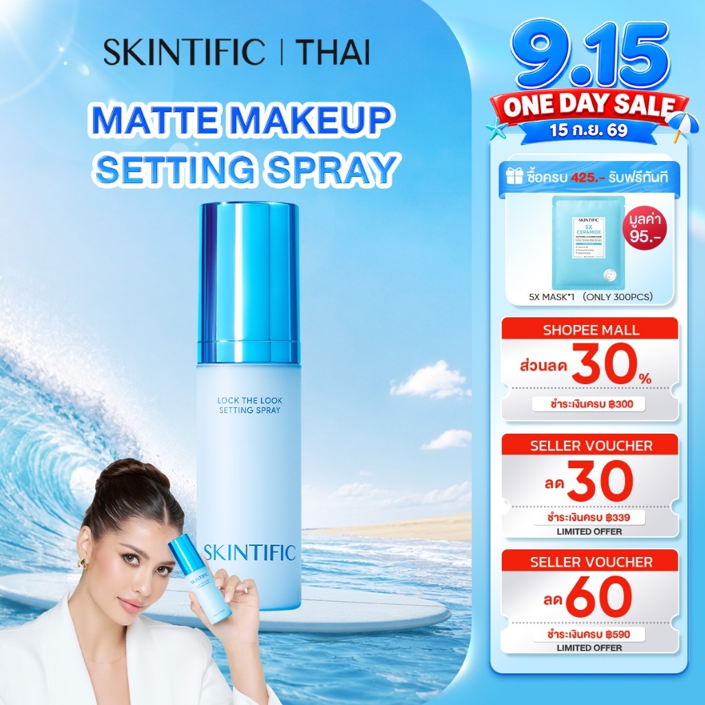 SKINTIFIC Matte Makeup Setting Spray สเปรย์ล็อคเมคอัพ 80 ml ควบคุมมัน ติดทนยาวนาน 16 ชั่วโมง Lock Th