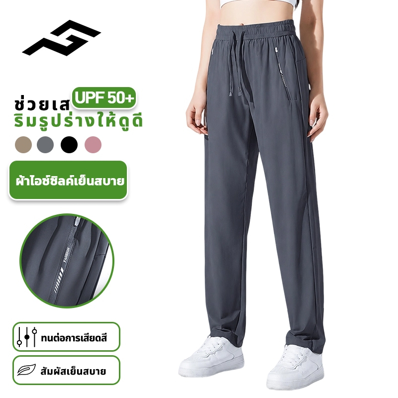 ECOISM กางเกงติดแอร์ รุ่น I'm Cool ผ้ายืด Spandex x Nylon กางเกงแทร็คสูท ใส่สบาย ไม่ต้องรีด ใส่ออกกำลังกาย