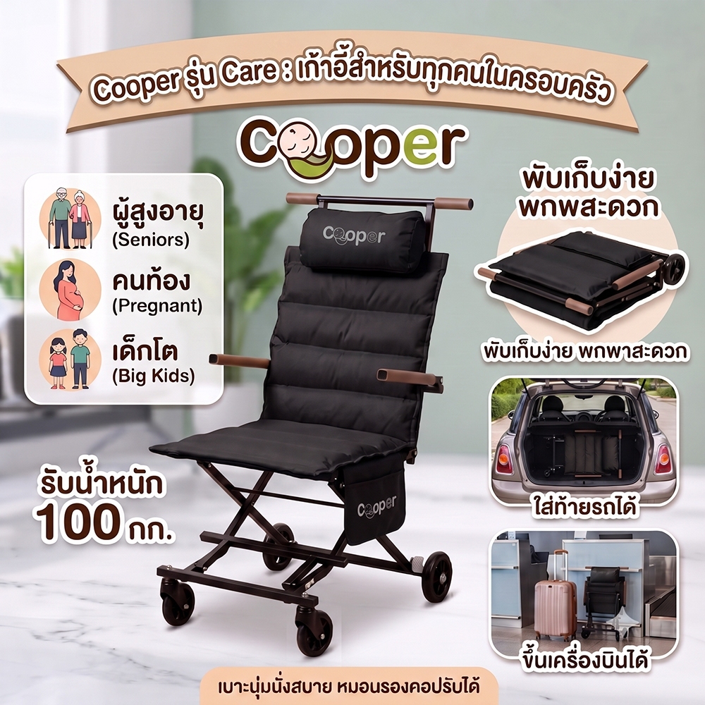 Cooper Care รถเข็นสำหรับทุกคนในครอบครัว พร้อมส่ง